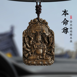 金絲楠木汽車掛件2025新款 飾擺件平安后視鏡掛飾 禮物車載車內裝