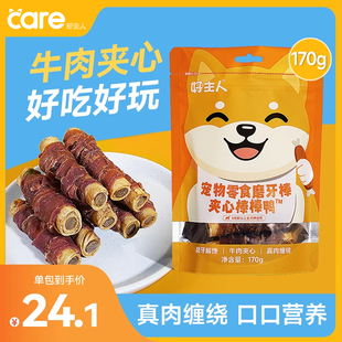 好主人寵物幼犬成犬泰迪小型犬狗狗零食磨牙棒耐咬170g