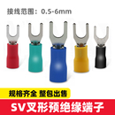 接線端子SV1.25 3叉型端子U型端子冷壓端子絕緣端子線鼻子SV1