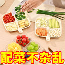 備菜盤壁掛火鍋味碟醬油蘸料配菜收納神器廚房餐具配菜盤分格小碟