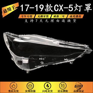 新款 19款 5大燈罩燈殼燈面 馬自達(dá)CX5大燈罩 馬自達(dá)cx 適用于17