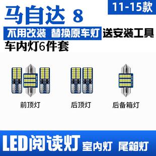 LED閱讀燈 馬自達8車內頂燈燈泡13室內照明內飾改裝 適用11 15年款
