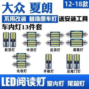 適用于大眾夏朗LED閱讀燈改裝 室內燈腳底燈車內頂棚燈后備箱燈泡