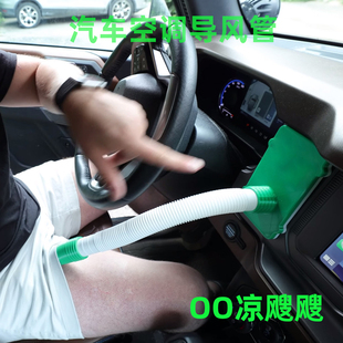 汽車空調出風口改座椅通風吹玻璃去冰轉移導風管車載降溫冷卻神器