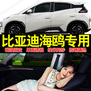 比亞迪海鷗遮陽簾磁吸式 汽車專用網紗隱私車窗簾防曬隔熱擋陽光板