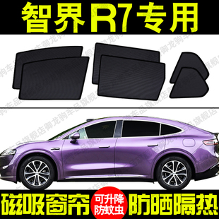 適用智界R7專用汽車遮陽簾磁吸式 防曬隔熱蚊蟲網紗隱私側車窗簾擋