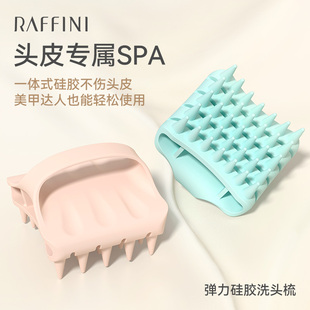 RAFFINI洗頭按摩梳洗頭神器硅膠洗頭刷男女頭皮清潔止癢洗發(fā)梳子