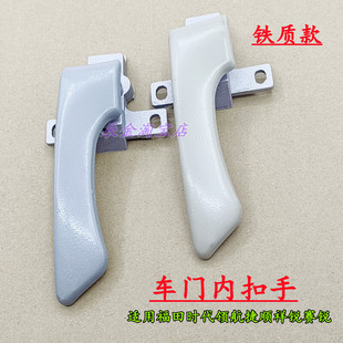 領航新款 適用于福田時代金剛716 729 728 車門內扣手放門拉手 726