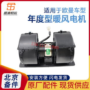適用于歐曼新款 etx原廠暖風電機年度型ETX暖風機etx空調鼓風機