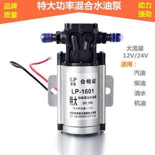 24V 12V 混合型電動水泵油水兩用 通用水油泵電動泵 貨車汽車改裝