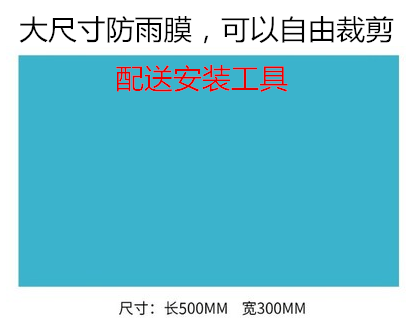 大尺寸防雨膜貨車汽車防雨膜防水防霧后視鏡貼膜摩托車通用防雨膜