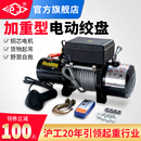 滬工電動絞盤車載絞盤12V24V越野車自救汽車絞盤提升機起重卷揚機