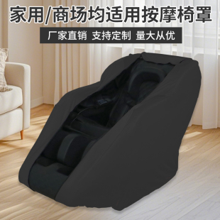 按摩椅全包彈力罩加厚防刮開機不取防塵罩通用款 可水洗按摩椅蓋布