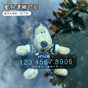 汽車(chē)臨時(shí)停車(chē)號(hào)碼 飾用品 牌女可愛(ài)狗狗移車(chē)挪車(chē)電話牌車(chē)載擺件裝