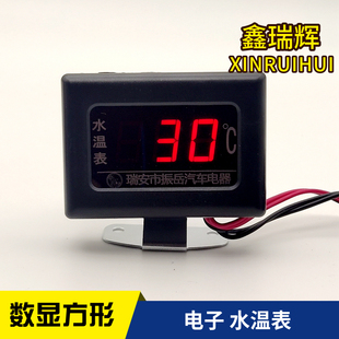 汽車貨車挖機(jī)叉車12V24V通用電子式 數(shù)字水溫表數(shù)顯水溫表電壓表