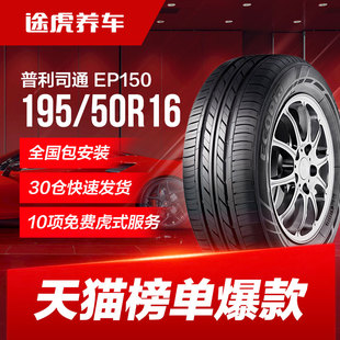 195 EP150 50R16適配嘉年華起亞瑞納 綠歌伴 普利司通汽車輪胎