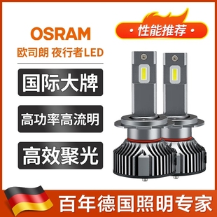 歐司朗OSRAM夜行者led汽車大燈燈泡led燈近光遠光遠近一體h7h1h4