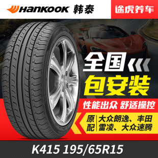 91H適配朗逸明銳寶來標致307朗行 65R15 韓泰汽車輪胎K415 195