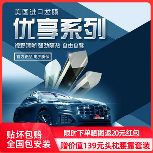 龍膜優享汽車貼膜防爆隔熱玻璃膜高清防曬車膜全車窗前擋膜太陽膜