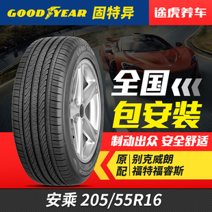 固特異汽車輪胎安乘205 91V適配新英朗GT福睿斯世嘉速騰 55R16