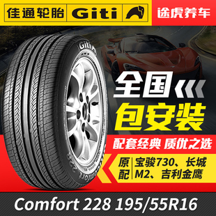 91H適配寶駿730昕銳逸名爵MG3起亞KX 55R16 佳通汽車輪胎228 195