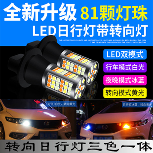 汽車led轉(zhuǎn)向燈帶日行燈一體雙色改裝 通用1156T20日間行車燈三色