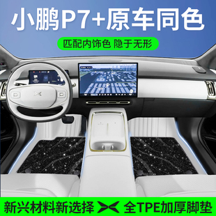 p5腳墊汽車全包圍p7加配件改裝 適用小鵬p7 m03 后備箱墊