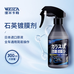 汽車鍍膜劑車漆鍍晶納米水晶液體蠟漆面光亮增亮疏水車身鍍瓷打蠟