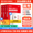 華圖考公教材國考公務員考試2026國家公務員行測和申論教材歷年真題試卷行測五千題庫模塊寶典國家公務員考試教材2025考公資料省考