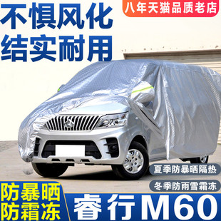 2019款 長安睿行M60專用車衣車罩防雨防曬遮陽隔熱汽車套加厚19款
