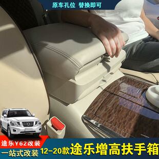 升級涂樂改裝 日產途樂Y62增高墊扶手箱內飾加裝 專用 22款 適用于12