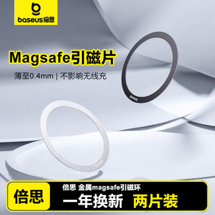 倍思磁吸貼片magsafe引磁片超薄磁鐵1615圓環(huán)手機(jī)貼無線充電14磁力圈鐵片環(huán)車載支架隱形貼片全金屬磁吸配件