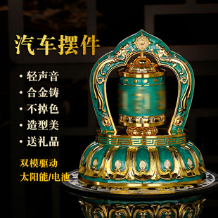 德田車載太陽能自動(dòng)旋轉(zhuǎn)合金輪擺件汽車中控儀表臺(tái)平安轉(zhuǎn)筒裝 飾品
