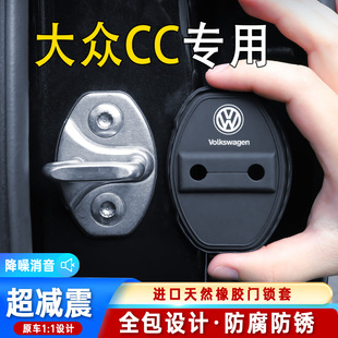 汽車車門保護(hù)套防銹防腐蝕 大眾CC硅膠門鎖扣蓋改裝 適用于10 23款