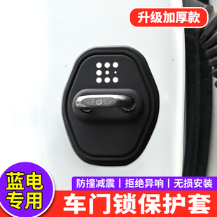 適用藍電E5PLUS門鎖扣蓋E5 飾 E3汽車門鎖蓋減震墊保護套內飾改裝
