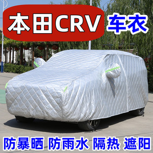 2024款 本田CRV專用車衣車罩防曬防雨隔熱加厚SUV汽車遮陽全罩外套