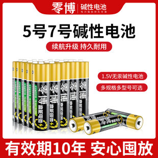 5號7號堿性電池五號七號兒童玩具電池門禁智能指紋鎖電池鼠標鐘表鬧鐘話筒干電池耐用空調電視遙控器電池1.5V