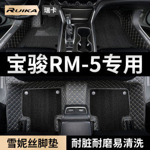 改裝 飾配件 5專用后備箱墊內(nèi)飾裝 新寶駿rm5汽車腳墊全包圍寶俊RM