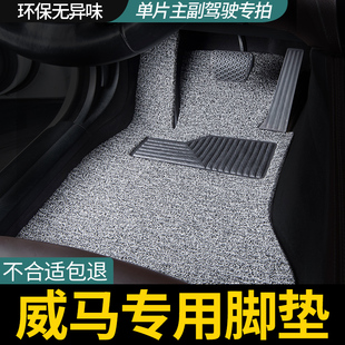 ex6單片主駕駛絲圈汽車腳墊e.5專用正副駕后排用品 威馬e5 ex5