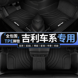 適用吉利汽車腳墊TPE全包圍星瑞繽越COOL博越PRO星越L帝豪EV星愿