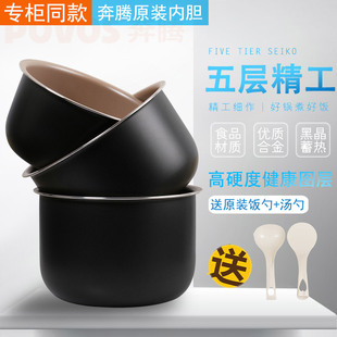 Povos 奔騰電飯煲內(nèi)膽配件3L4L5L升智能電飯鍋不粘內(nèi)鍋芯食品涂層