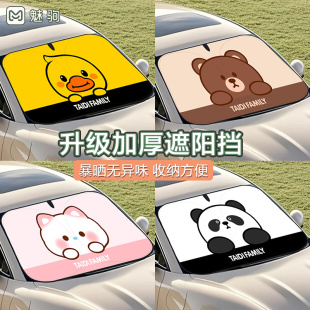 2025新款 前擋風玻璃防曬隔熱遮陽傘卡通車載遮光板 汽車遮陽擋夏季