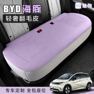 比亞迪海豚專用坐墊四季 車墊子 通用翻毛皮三件套汽車座墊網紅女款