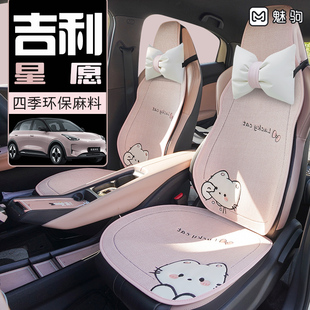 吉利星愿專用座套卡通女神款 通用半包汽車座椅套 透氣淳麻坐墊四季
