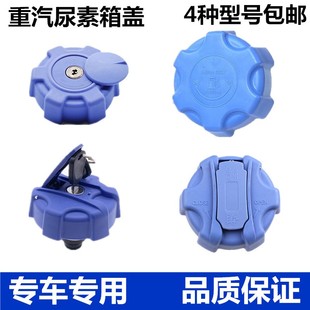 適用中國重汽原廠配件豪沃尿毒箱蓋豪沃A7 T5G帶鎖尿素箱蓋子 T7H