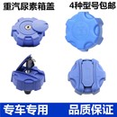 適用中國重汽原廠配件豪沃尿毒箱蓋豪沃A7 T5G帶鎖尿素箱蓋子 T7H