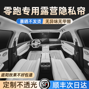 C10 C01 B10遮陽簾車窗側窗簾露營隱私防曬隔熱擋板 T03 零跑C11