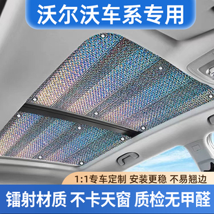 適用于沃爾沃XC 90天窗遮陽簾防曬隔熱膜天幕遮光擋板