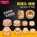 黃銅外絲堵頭4分內絲水管堵帽四分管管堵6分悶頭絲堵1寸銅堵頭