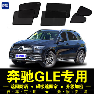 奔馳GLE專用遮陽簾350隱私汽車側窗簾450磁吸防蚊網紗防曬隔熱擋